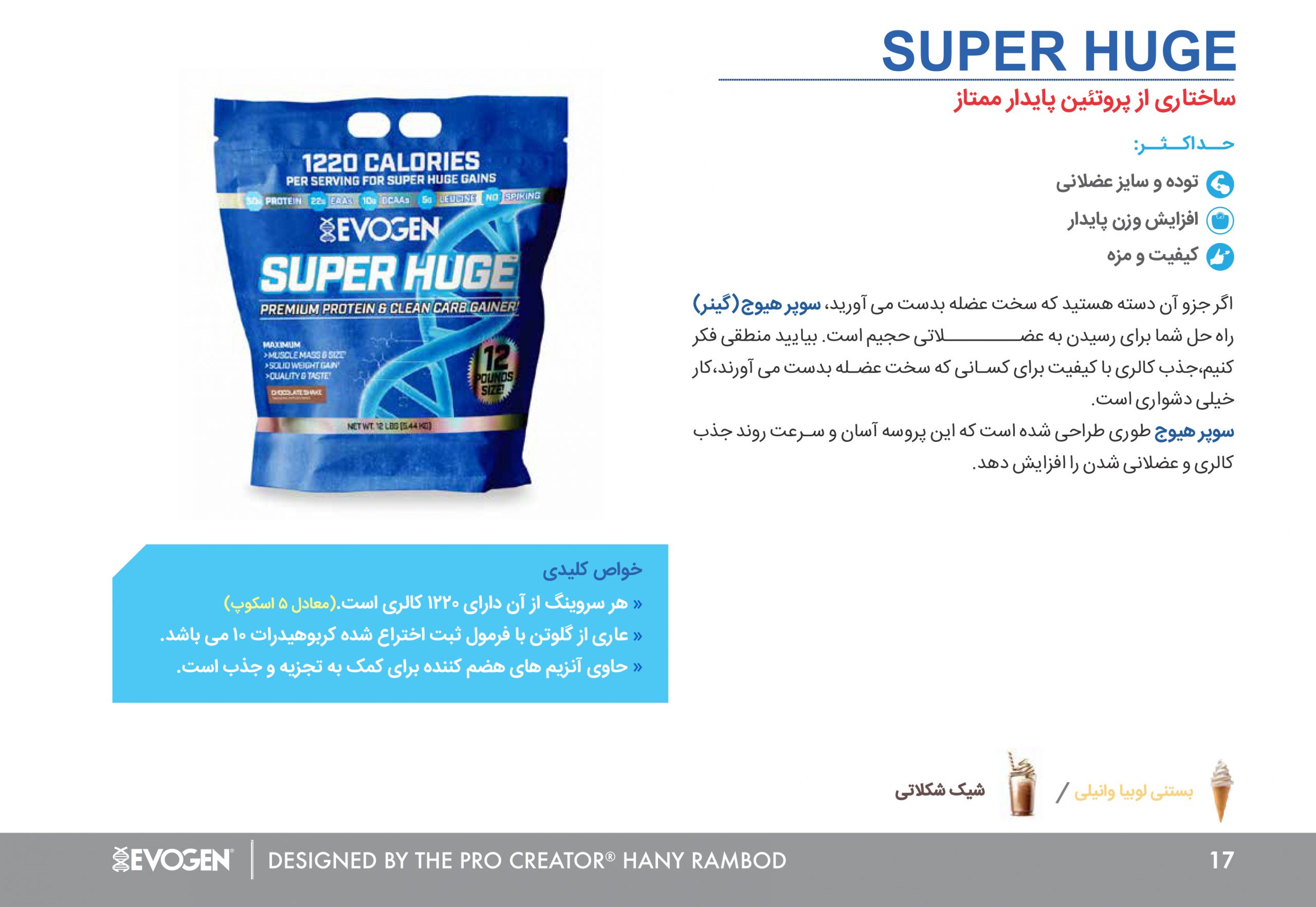 گینر سوپر هیوج(SUPER HUGE ) ایوژن