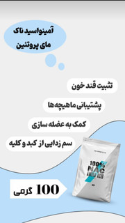 مکمل ناک100گرم مای پروتئین