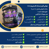 مستک اکستریم 2000 | گینر حرفهای ماسلتک